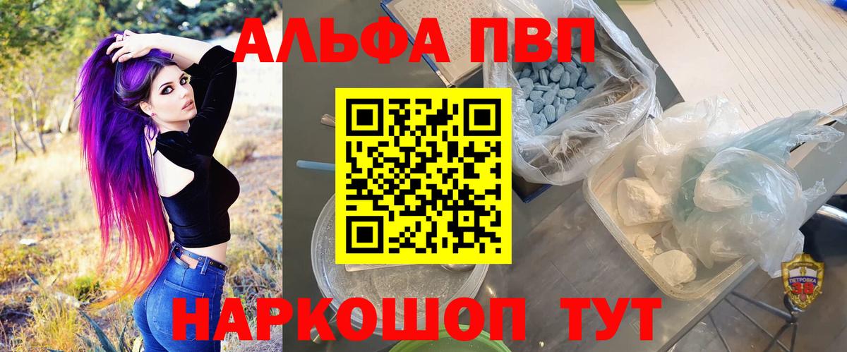 APVP СК  Alpha PVP кристаллы  Унеча  как найти наркотики  Вход с VPN  A PVP мука 