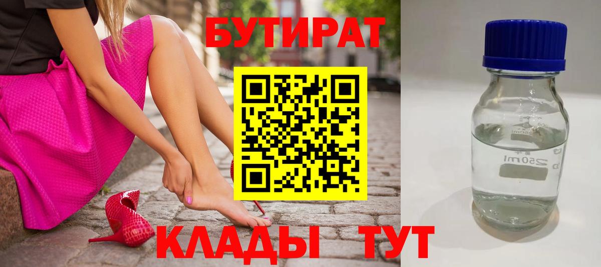 БУТИРАТ бутандиол Унеча