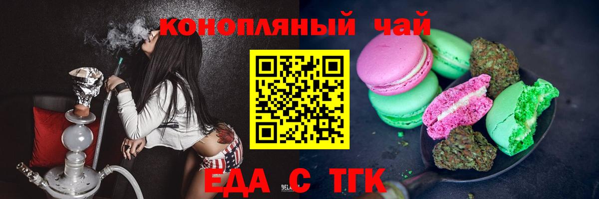 Печенье с ТГК конопля  Вход с VPN  Унеча 