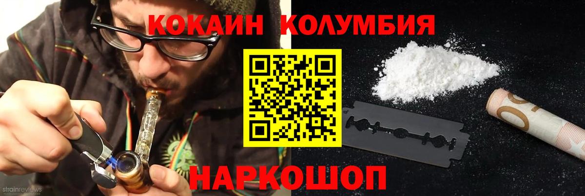 Кокаин Колумбийский Унеча