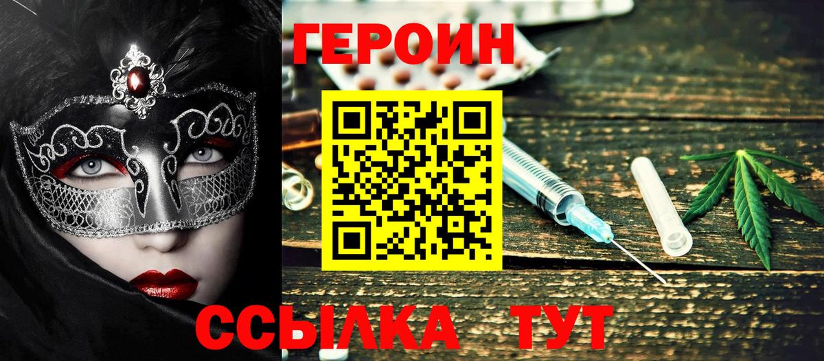 Унеча  Героин афганец  ГЕРОИН  Вход с VPN 
