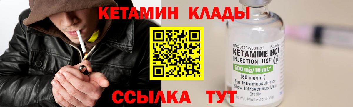Кетамин VHQ  Кетамин VHQ  Унеча  Вход с VPN 