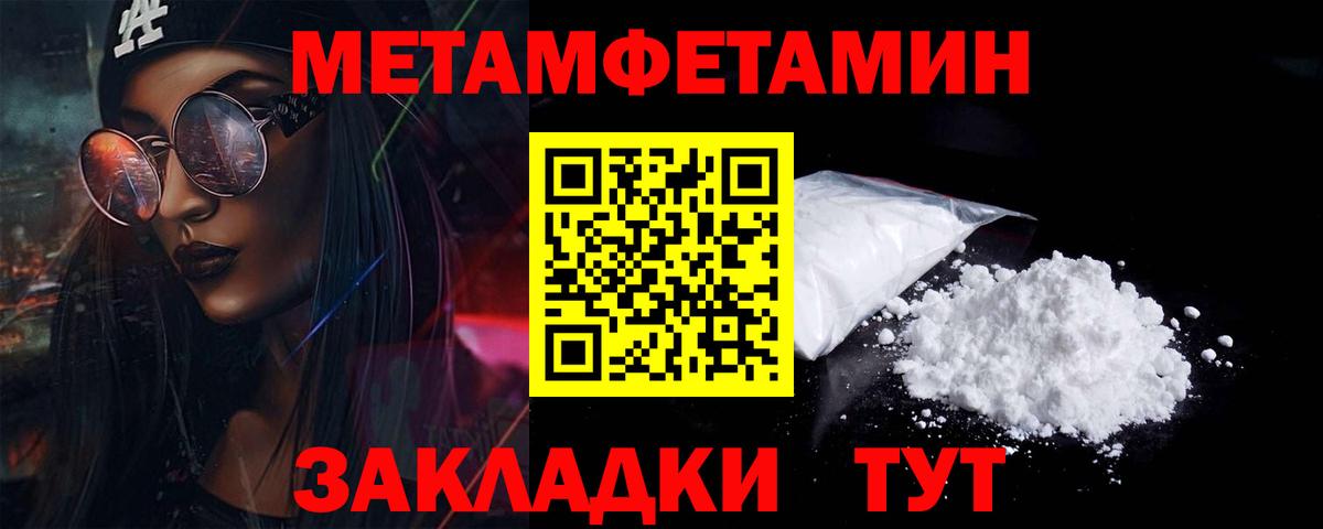 МЕТАМФЕТАМИН пудра Унеча
